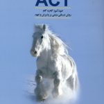 معرفی کتاب در زمینه نظریهACT توسط دکتر پور شریف